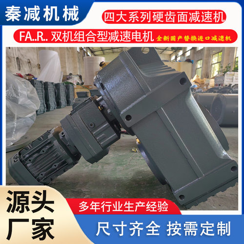 F系列组合型减速电机FA97R57FAF107R77模块化配直连电机低速重载