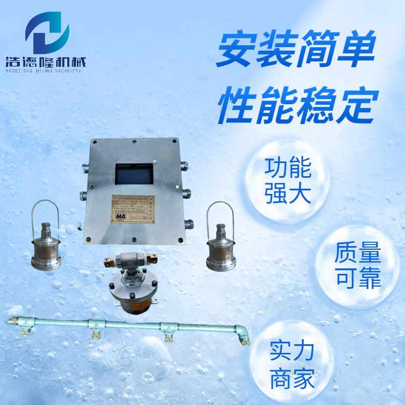 质量可靠 工厂 大巷定时喷雾 矿用洒水降尘装置 巷道除尘喷雾,机械设备,矿山专用设备,淘宝优惠券,粉丝福利购,淘宝优惠卷