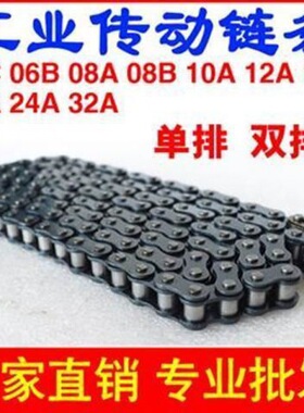 工业传动链条3分06B4分08B5分10A6分12A1寸16A1.5寸2寸链条