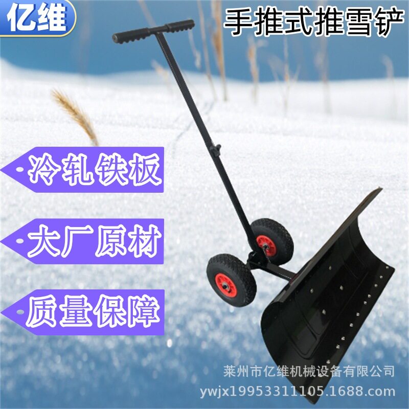 手推式单杆加厚推雪铲双杆防滑橡胶手柄推雪铲充气轮胎防滑推雪铲