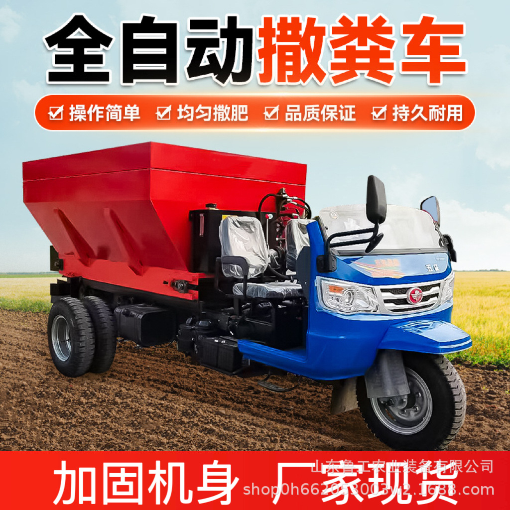 三轮撒粪车多功能撒粪机干湿两用小型施肥车全自动撒肥机大棚果园