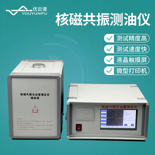 核磁共振含油量测定仪油菜籽大豆含油率检测核磁共振含油率分析仪