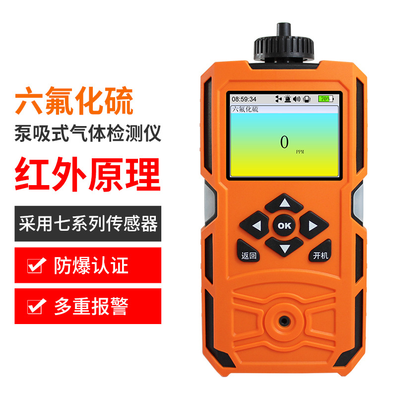 泵吸式六氟化硫气体检测仪六氟化硫浓度探测器便携式气体探测器