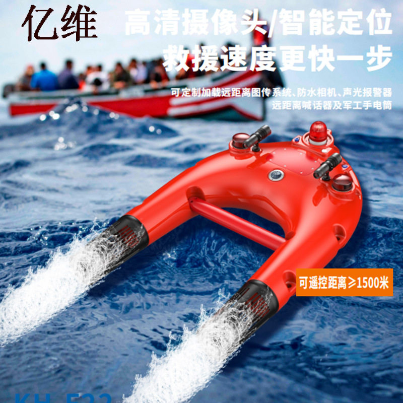 便携式水上救援遥控机器人U型电动救生圈防汛水域应急搜救救生圈