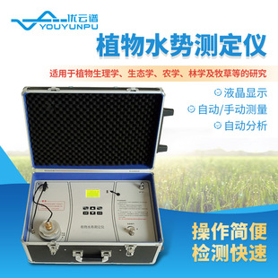 植物水势仪便携式植物水势测定仪植物水分状况组成成分检测分析仪