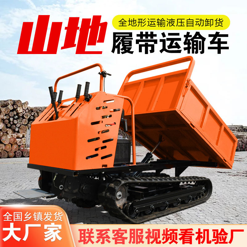 山地履带运输车爬山虎柴油农用爬坡山地自卸车混凝土全地形搬运车