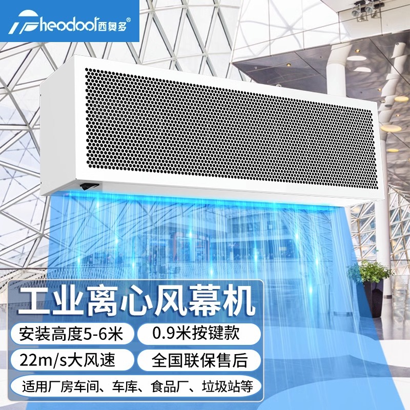 西奥多风幕机工业型商业低噪大风量空气离心式1.8/2米静音风帘机