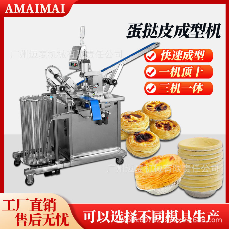 塔皮蛋挞机厂家全自动蛋挞皮成型机商用葡式蛋挞压皮机气动不锈钢