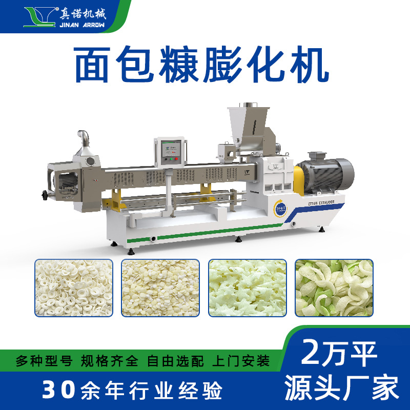 彩色片状香脆糠生产机械 多彩雪花糠加工机器 面包糠双螺杆膨化机