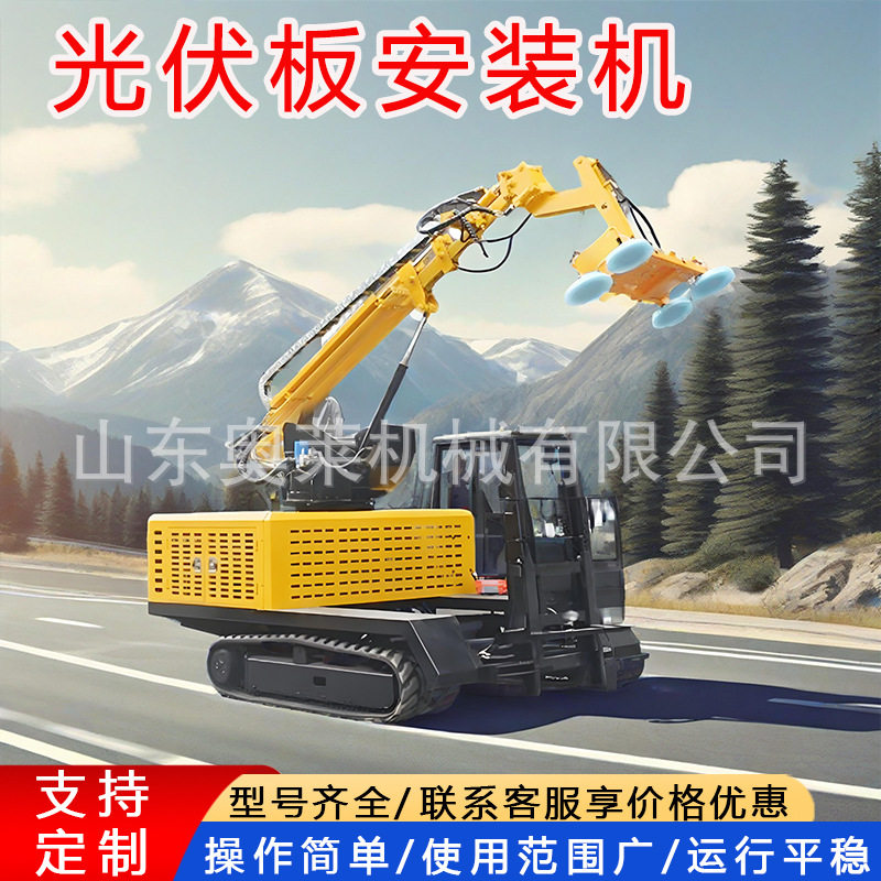 光伏板安装机太阳能板吸附式机器人安装工具遥控光伏板托举安装机