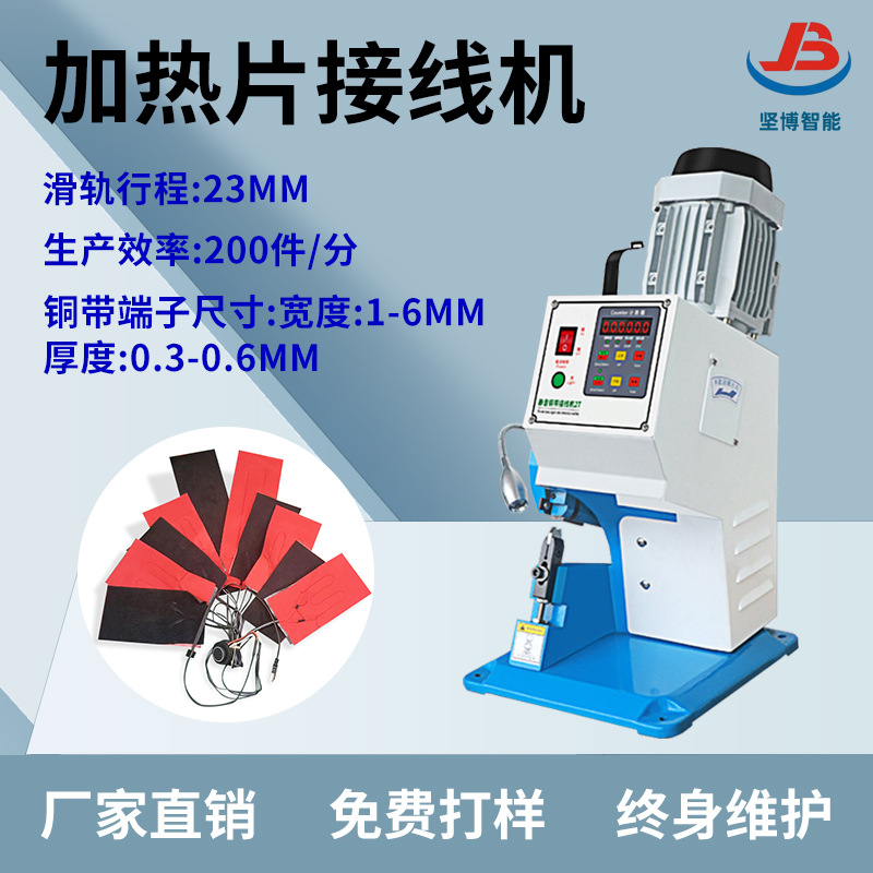 坚博铜带机电脑数控铜带机耳机线静音铜扣机按摩器线卡机铜带机