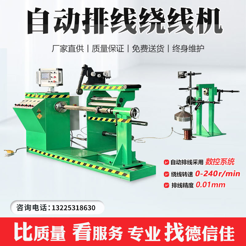 厂家供应 自动排线绕线机变压器绕线机  电气控制 精密排线绕线机