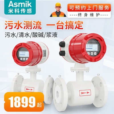 杭州米科LDG-MIK电磁流量计 自来水一体式四氟橡胶衬里电磁流量计