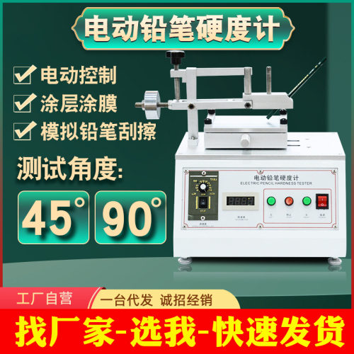电动铅笔硬度计涂膜表面硬度铅笔测定仪手推电动式涂膜划痕测试仪