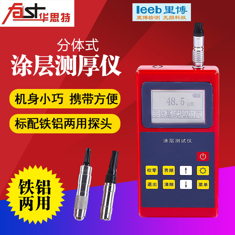 精密测厚仪钢材油漆喷塑镀锌层防腐层测厚设备可换探头测厚仪,五金/工具,测厚仪,淘宝优惠券,粉丝福利购,淘宝优惠卷
