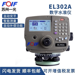 蘇光EL302A建筑測繪電子設(shè)備高精度水準(zhǔn)儀工程測量數(shù)字水準(zhǔn)儀