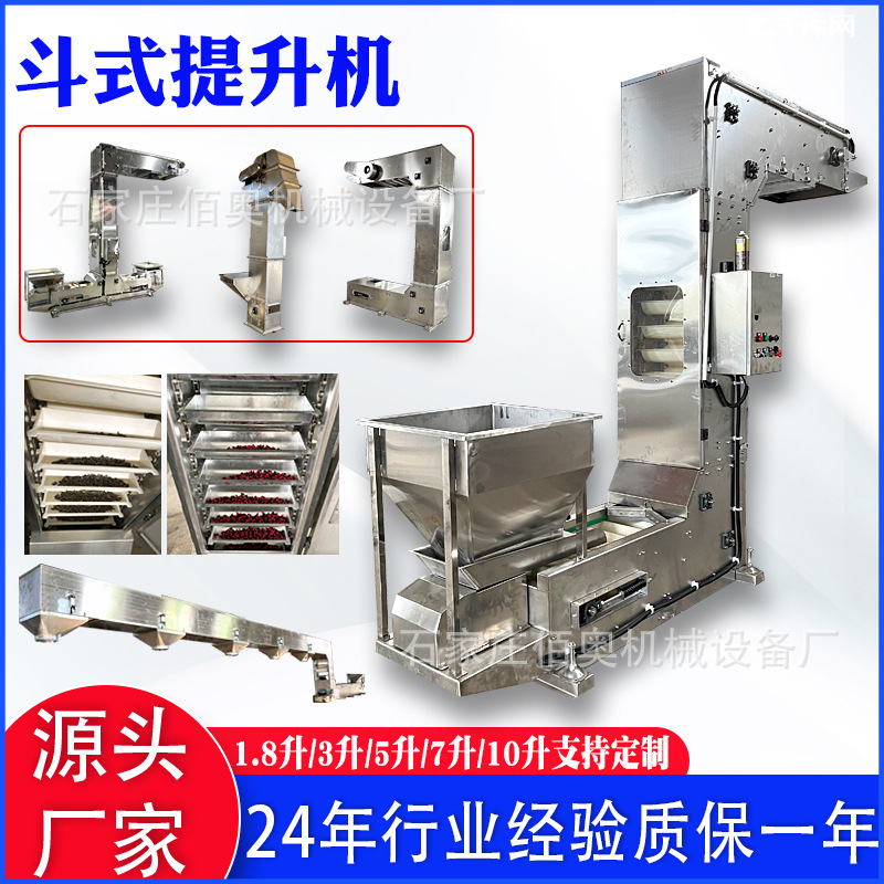 大米Z型斗式提升机坚果不锈钢Z型输送机瓜子包装机配置斗式上料机