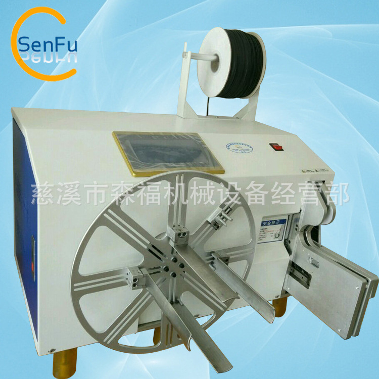 【森福机械】浙江供应自动绕线扎线机 大扎口可扎插座插排线