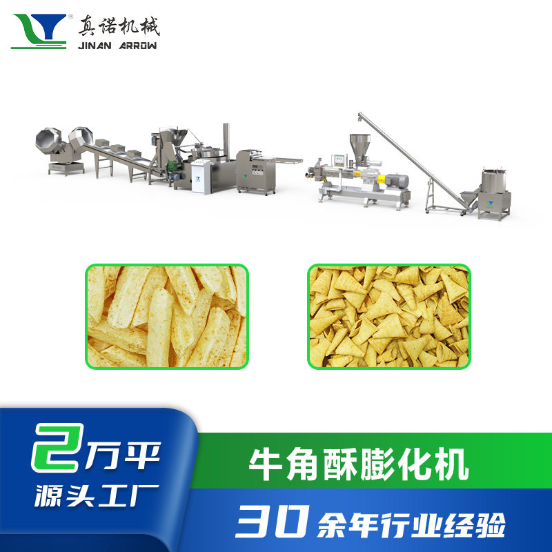 多功能牛角酥加工设备膨化薯片锅巴网红休闲食品生产线源头工厂
