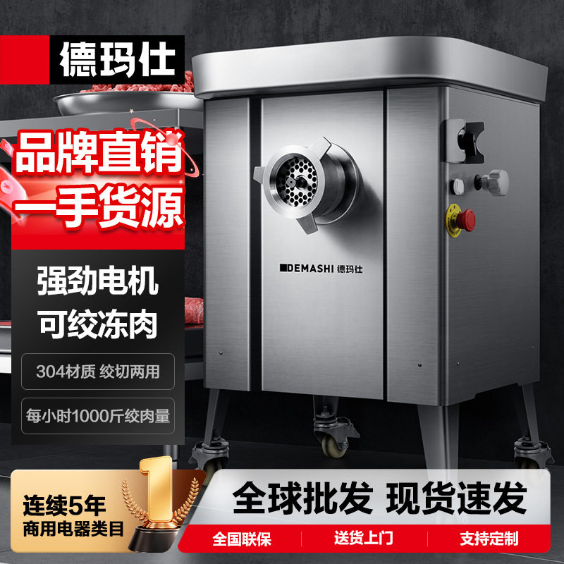 德玛仕商用绞肉机灌肠机绞切机碎肉料理机｜锯骨机香肠