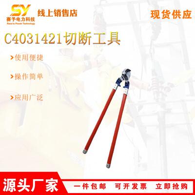 C401421钢绞线绝缘断线剪CHANCE带电作业绞线剪液压式导体切刀