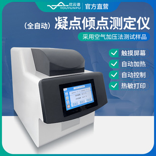 凝点倾点测定仪石油化验检测设备石油产品全自动凝点倾点分析仪