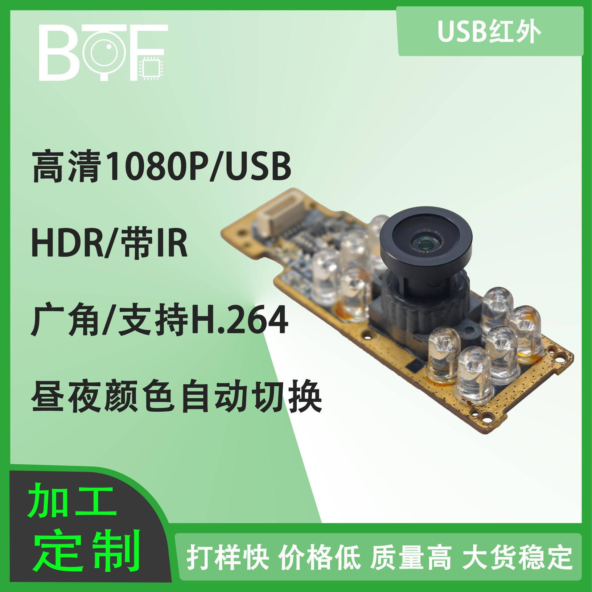 1080P H.264宽动态红外夜视昼夜颜色自动切换监控USB摄像头模组