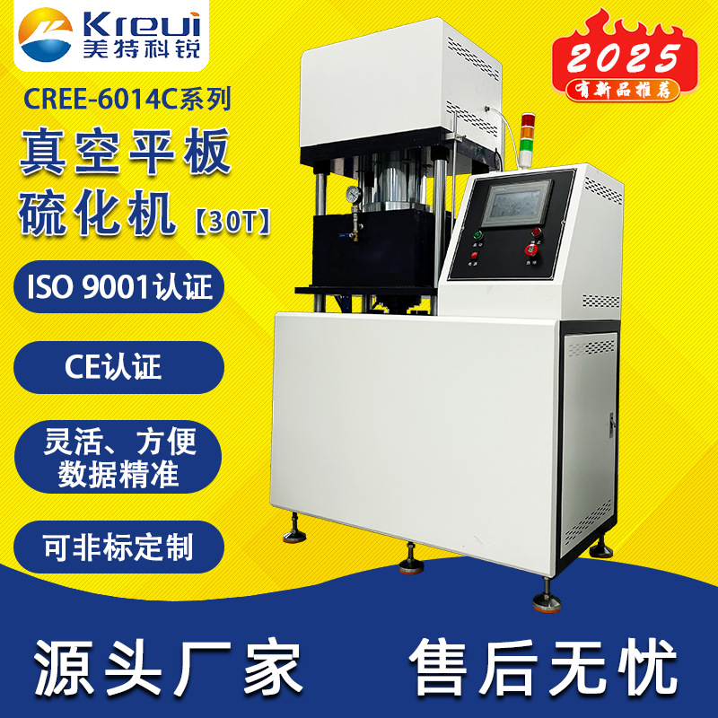 实验室真空平板硫化机真空热压机小型成型机厂家直供咨询有优惠