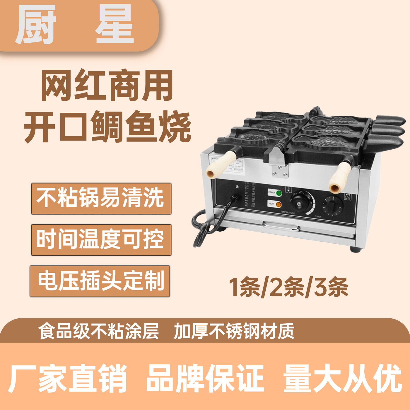 商用电热鲷鱼烧机开口鲷鱼烧商用冰激淋鲷鱼烧机3条开口鱼,搬运/仓储/物流设备,立体仓库设备,淘宝优惠券,粉丝福利购,淘宝优惠卷