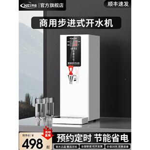 苏姿开sz-ksj02步式电水器自动热商用开水机奶茶店烧进水白色热水
