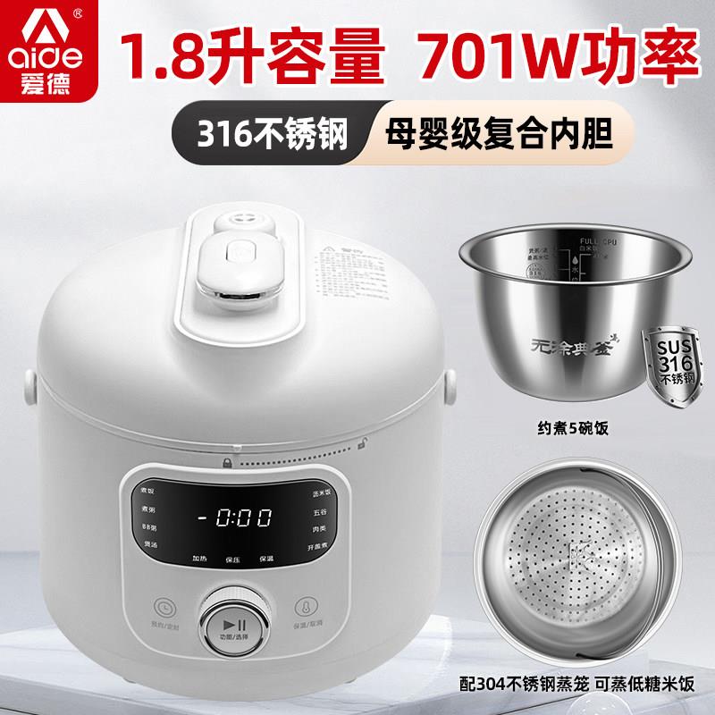 爱AMN-M18C德迷你型锅电子压力16不锈钢胆家用1.8L多功能1-2人子