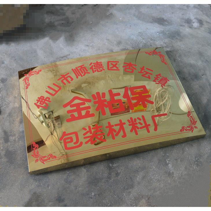 铜牌不锈钢牌腐蚀钛合金字铜字制作公门牌挂司牌匾企业牌招牌广告