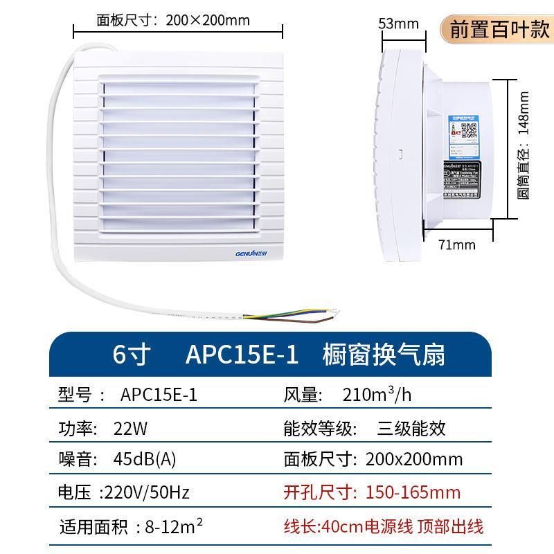 正墙野排气扇6寸圆形卫间橱窗式强-生力抽风机厨房壁玻璃APC1VNG5