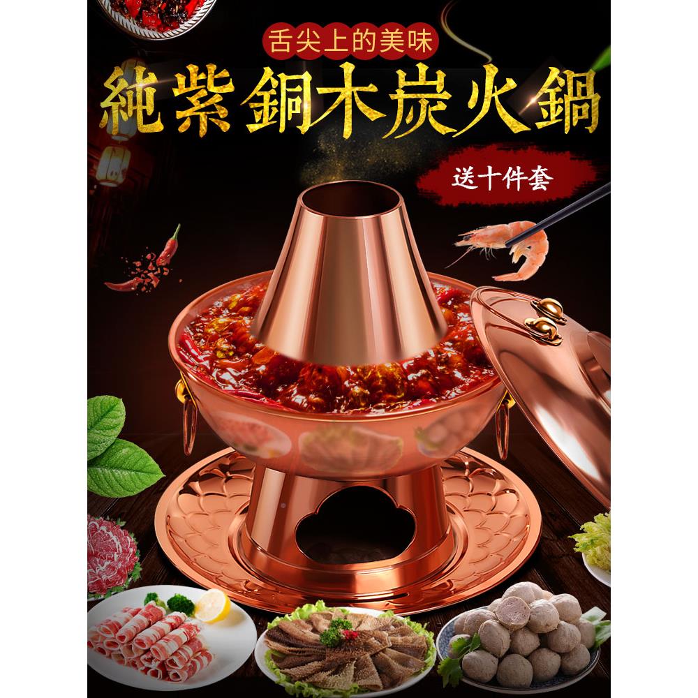 老北京铜火锅木炭纯MT02铜家用式鸯老锅特厚锅火锅木碳铜鸳涮羊肉