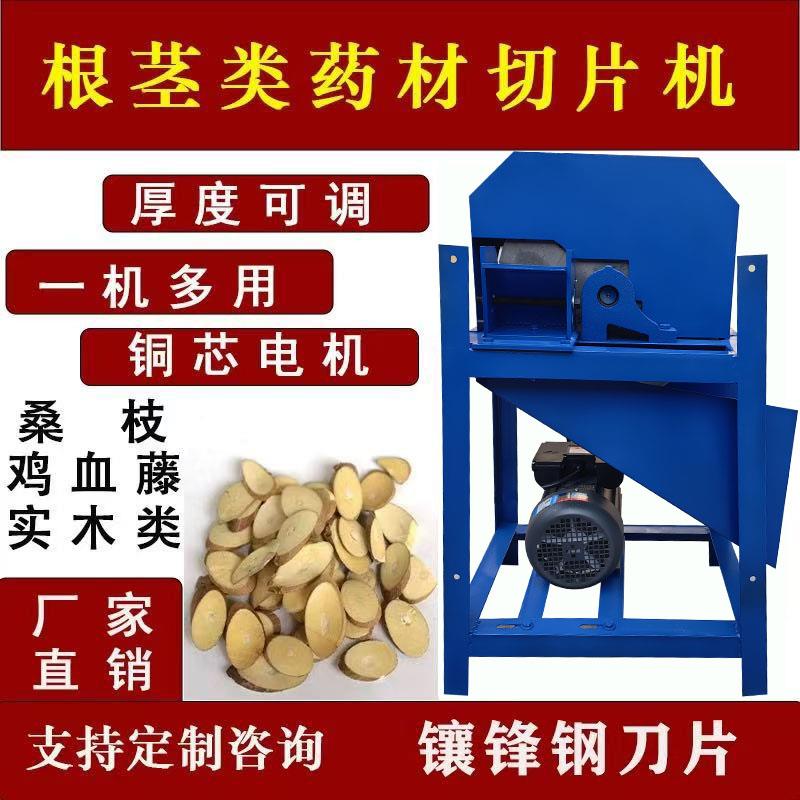 多功能商用中药材切片切机鸡血藤斜桑枝岗梅片机根类茎切斜40片机