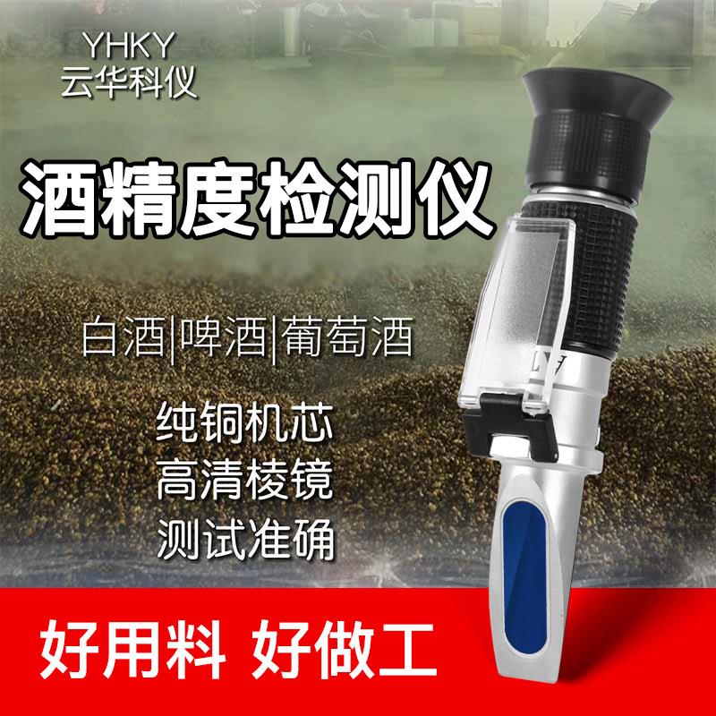 白酒度酒度/云计酒精度测计测数酒精度量器红酒果酒啤酒麦芽浓检