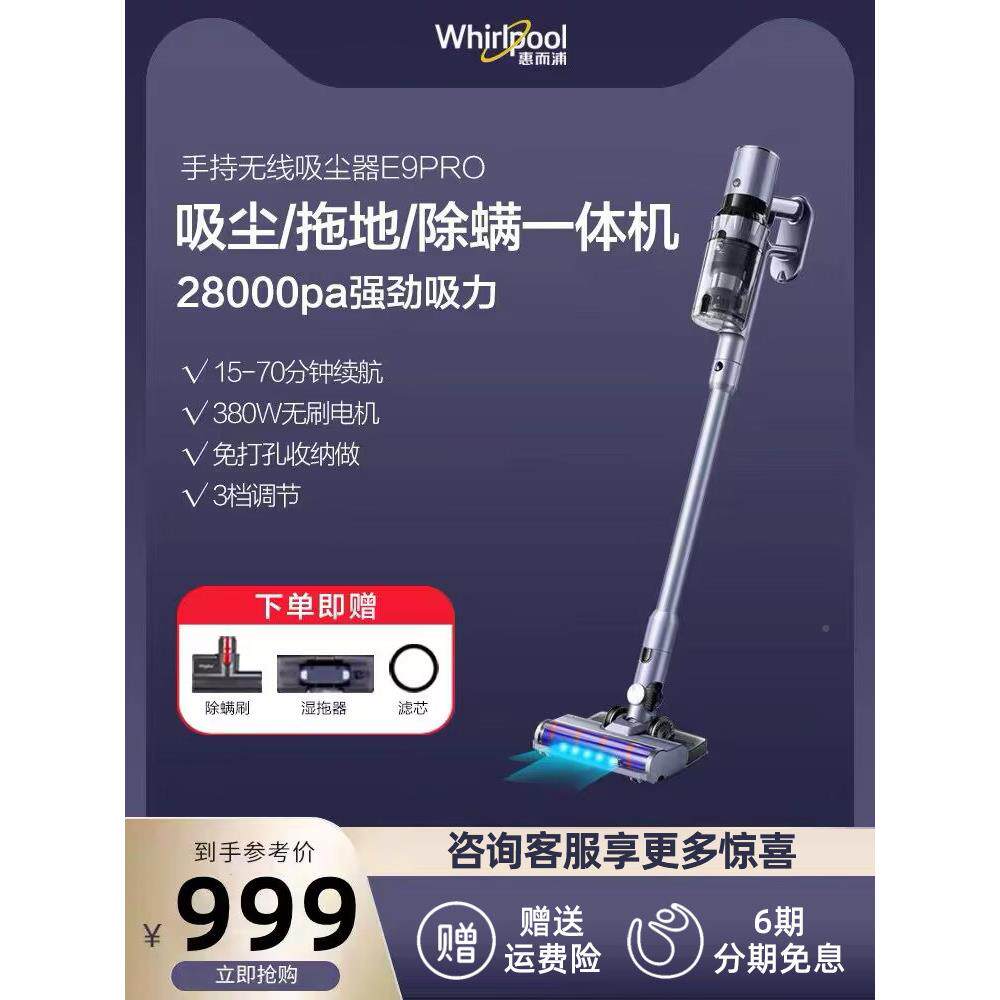 美国惠而浦一无线吸尘器家用大拖吸力小手持式除螨E11 Plus干吸力