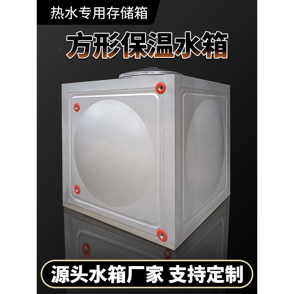 保温箱食储品级WOY04不锈防冻加厚方形水桶罐定制太阳能水蓄水钢