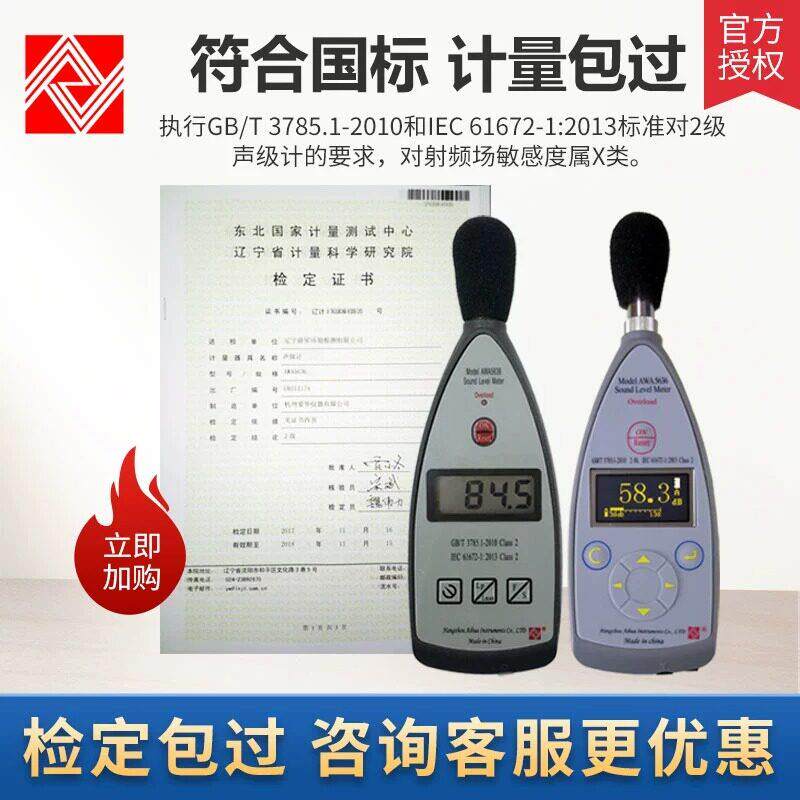 杭州爱华AA53分6数6字声级计噪声噪音测W试仪杭州爱华贝仪