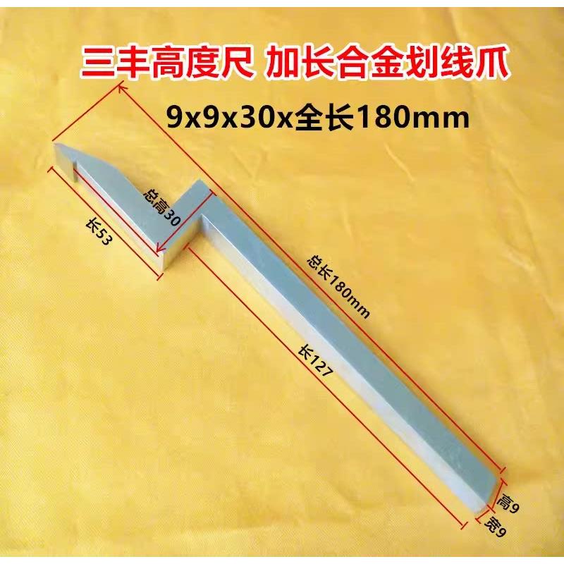 三丰5140系列双柱表数显高度尺3UHJ0-600mm加长合金画 线 线爪划