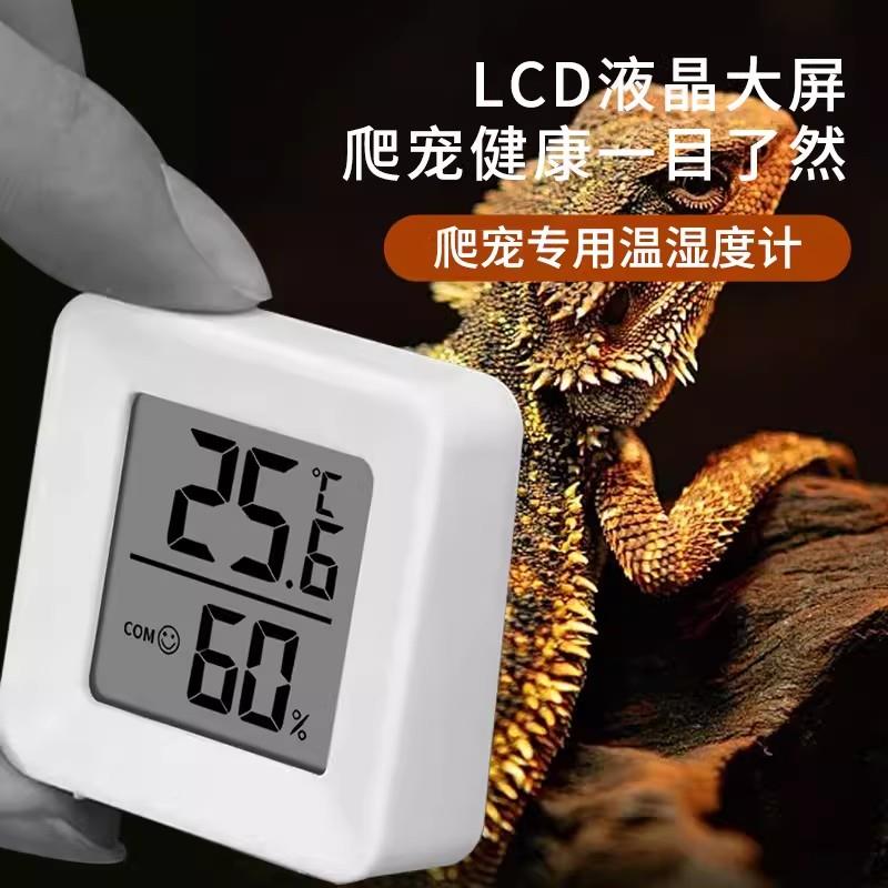 温度精计爬度宠宠物孵化湿养殖用乌龟守宫寄居蟹电子温计高度鹦鹉