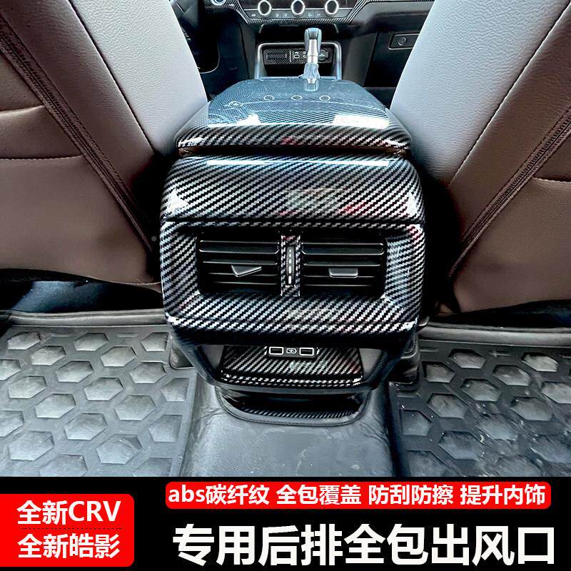 适于 于2影3-25款CRV皓后排JFO饰出风口空调床包内改装专用用防踢