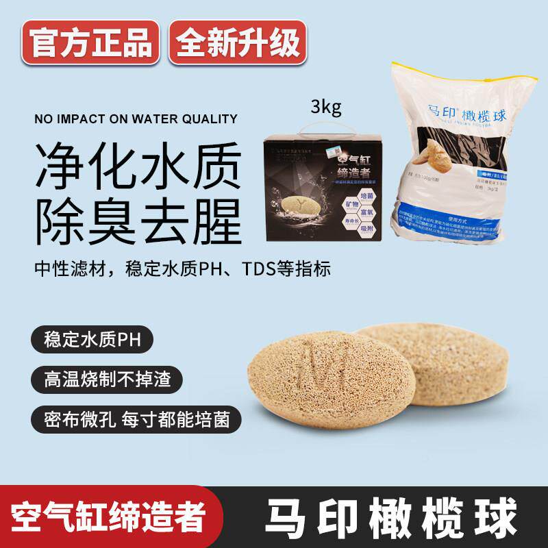 过FQV马印橄榄球鱼缸滤过滤材料细菌屋高滤材净水材培菌生化滤球