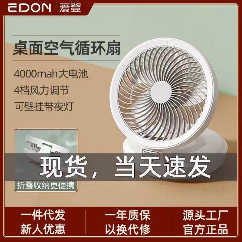 ed吹on爱登风扇挂扇台式两壁E808用电风厕所小风扇可充电凉风的厨