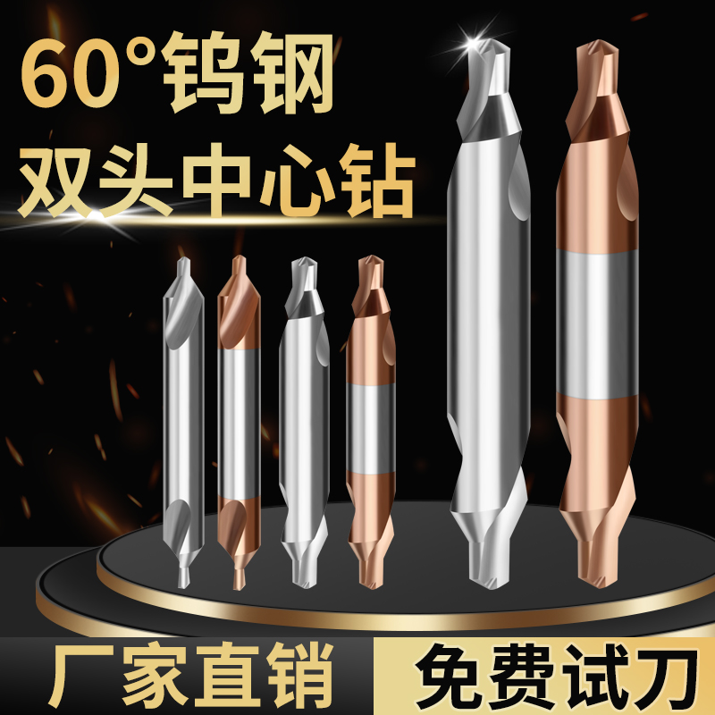 广刃60度钨钢双头中心钻A型加长定心钻硬质合金螺旋槽雕刻机刀头