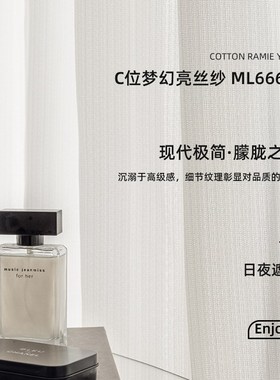 C位梦幻亮丝纱白色纱帘布灵感高级白纱客厅阳台卧室飘窗窗纱柯桥