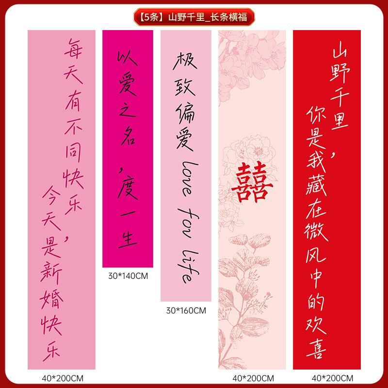 婚房布置装饰窗帘套装长条喜字新房婚礼卧室房间新款喜字连喜拉花
