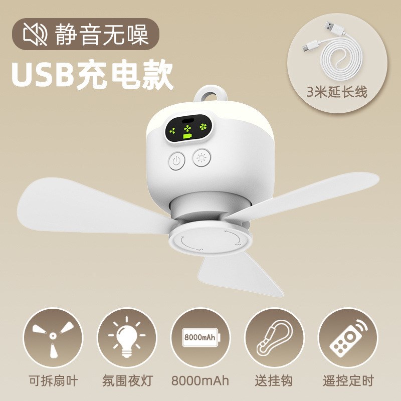 遥控小吊扇风扇超静音大风力学生宿舍床上充电小型夜灯蚊帐电风扇