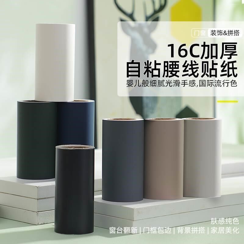 踢脚线自粘防水墙贴纸素色地脚线窗台门边框包边改造翻新装饰线条