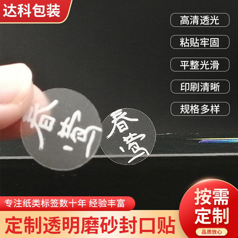 半透明磨砂封口贴不干胶PVC圆形封口贴可印制广告彩色logo图案